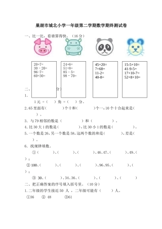 一年级数学期终卷