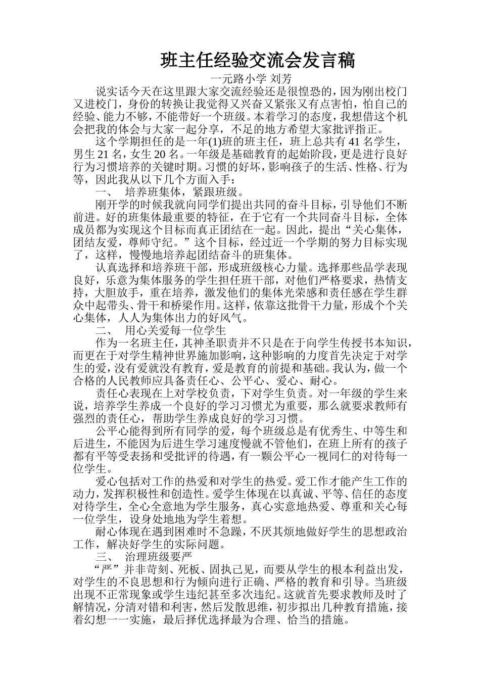 经验交流-(2)_第1页