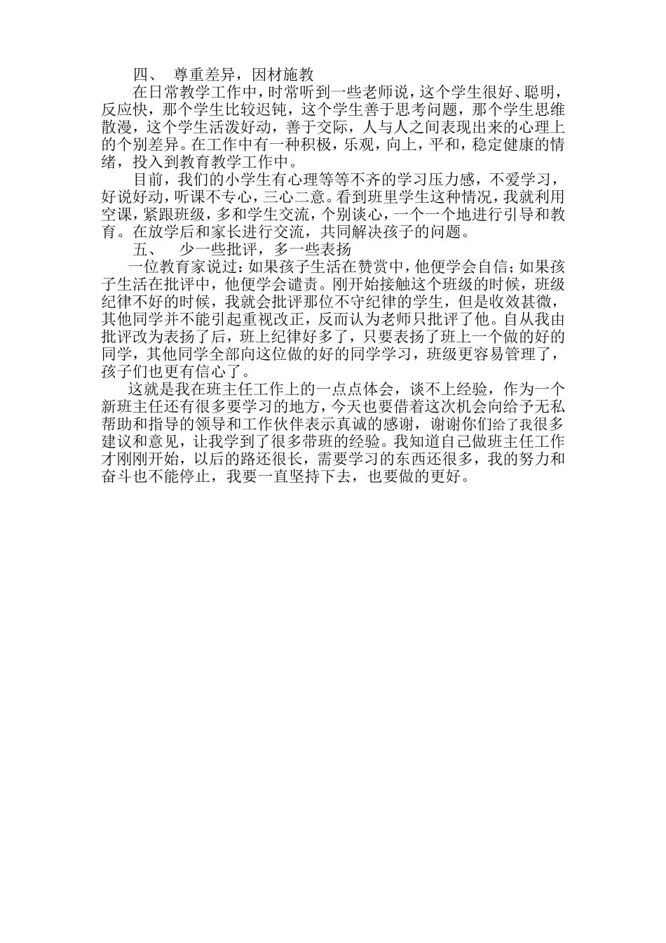 经验交流-(2)_第2页