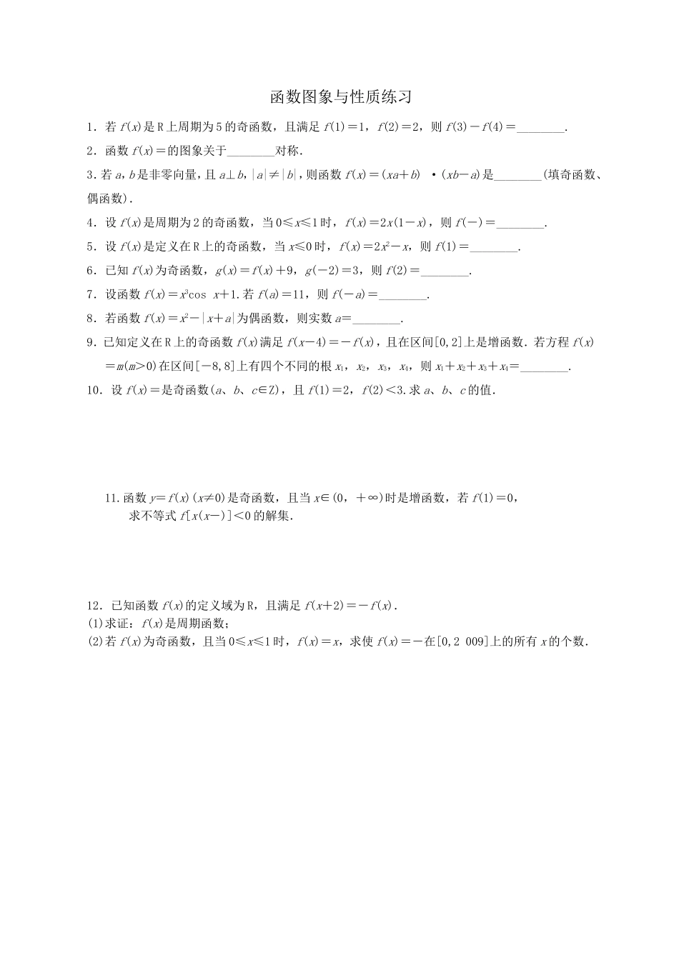 函数图象与性质练习_第1页