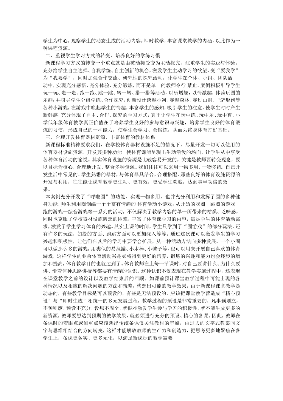 小学体育课堂教学案例分析_第2页