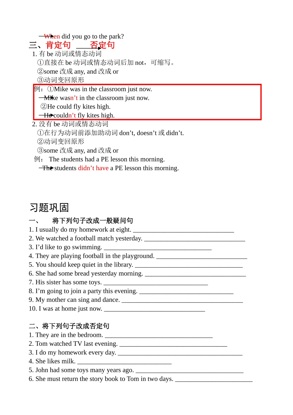 句型转换的方法_第2页