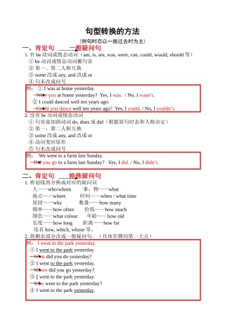 句型转换的方法