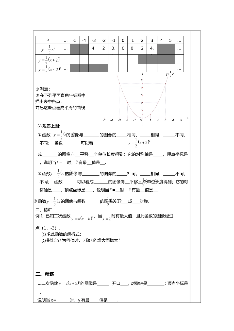 二次函数的图像与性质（3）_第2页