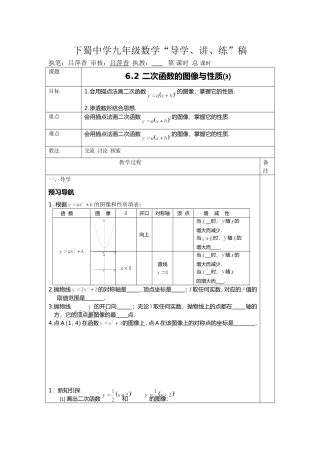 二次函数的图像与性质（3）