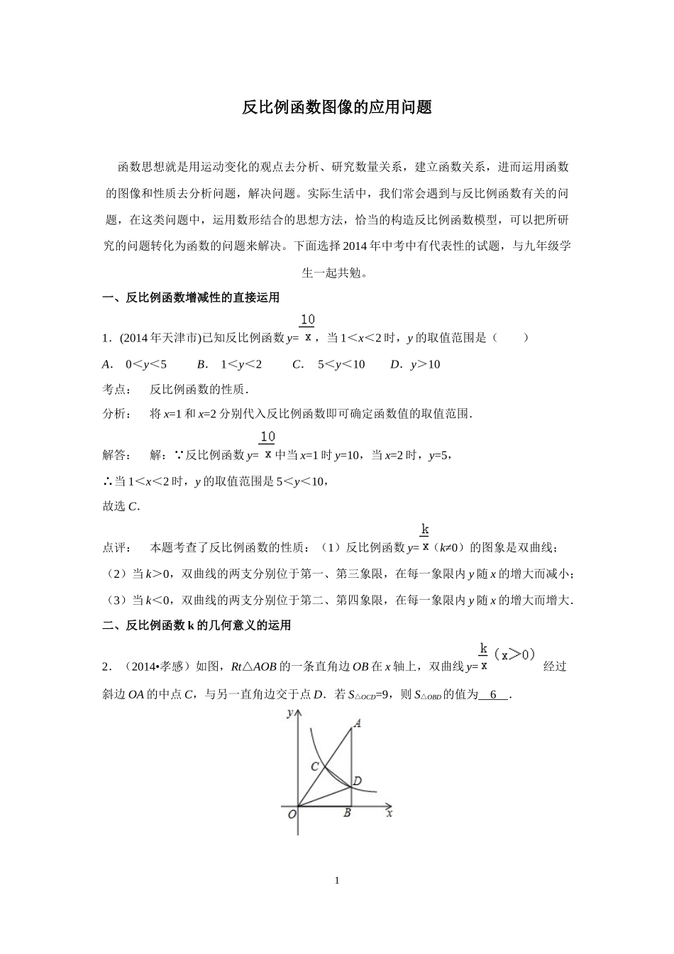 反比例函数图像的运用_第1页