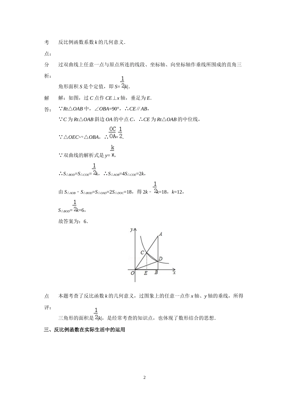 反比例函数图像的运用_第2页