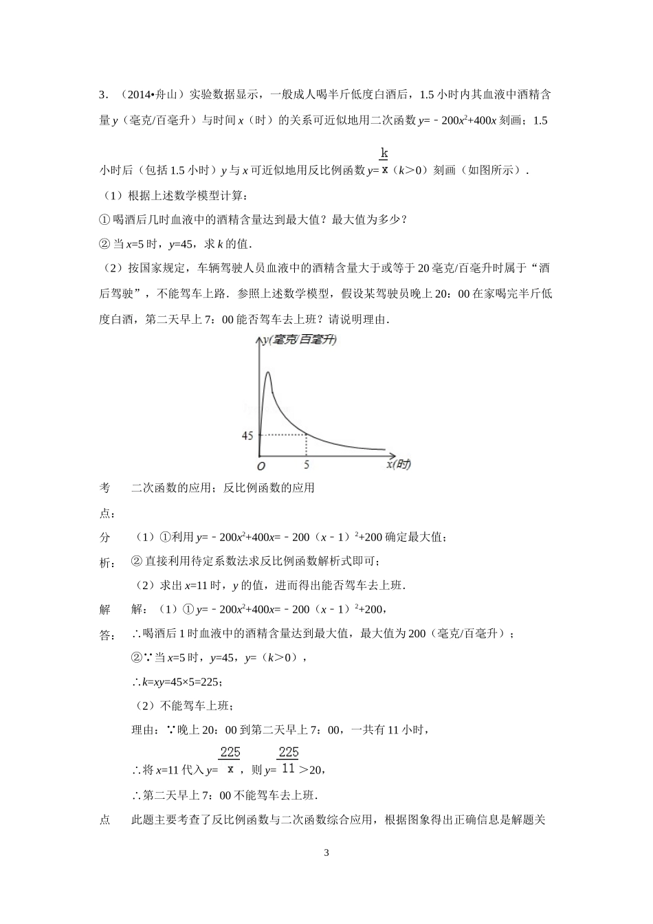 反比例函数图像的运用_第3页