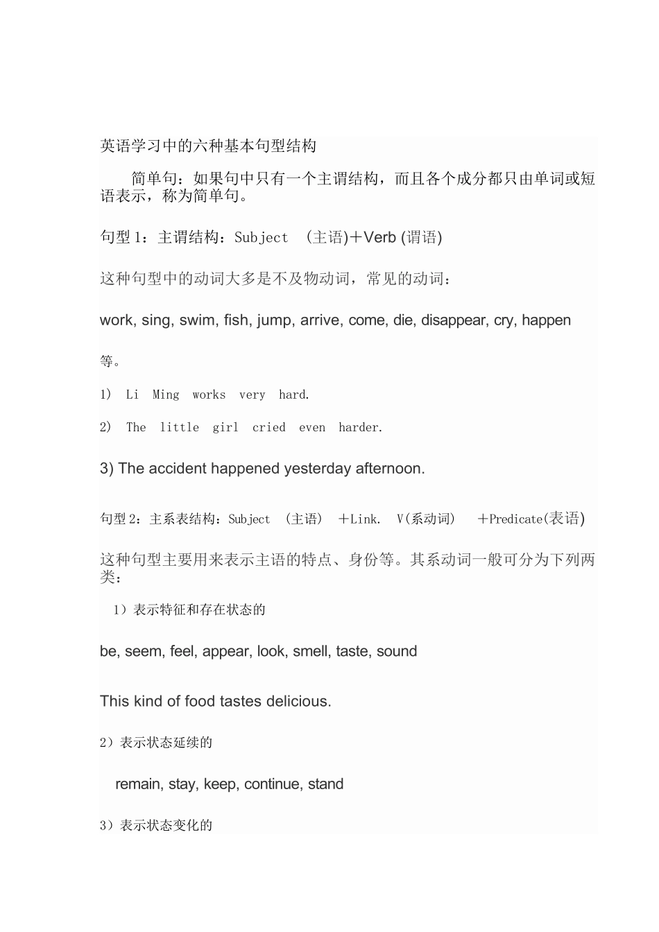 简单句的基本句型_第1页