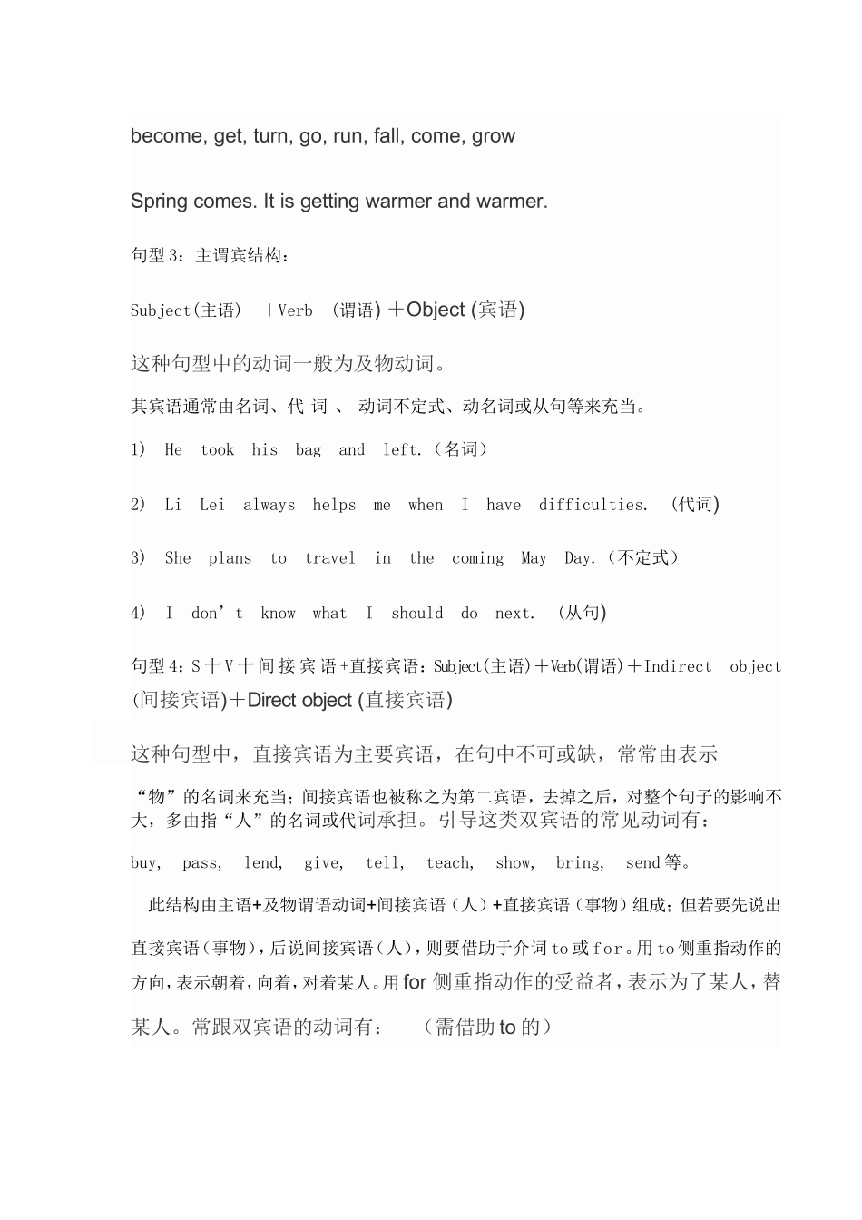 简单句的基本句型_第2页