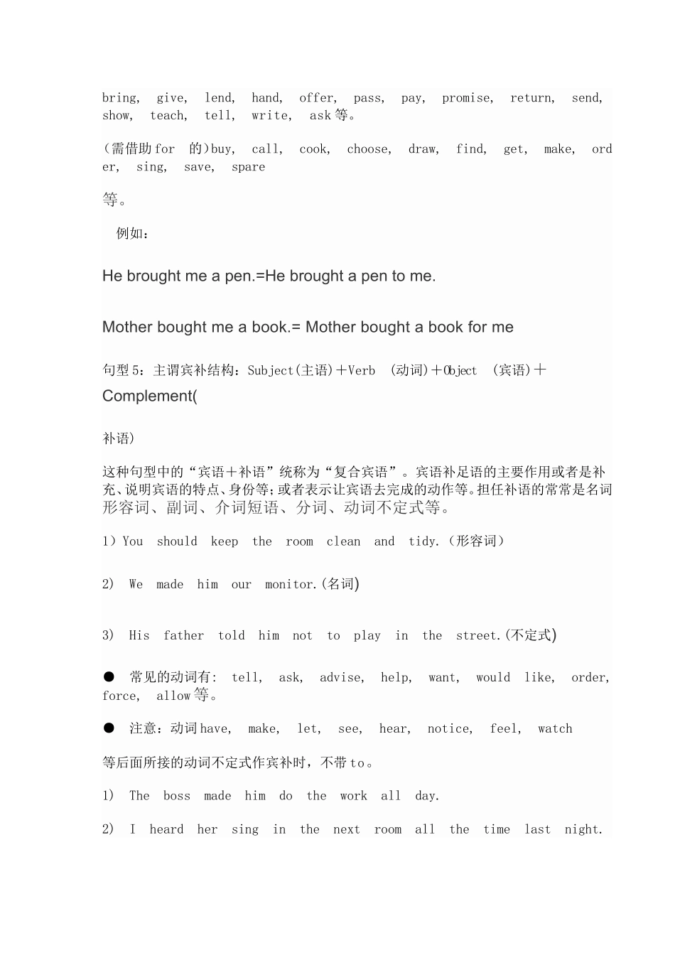 简单句的基本句型_第3页