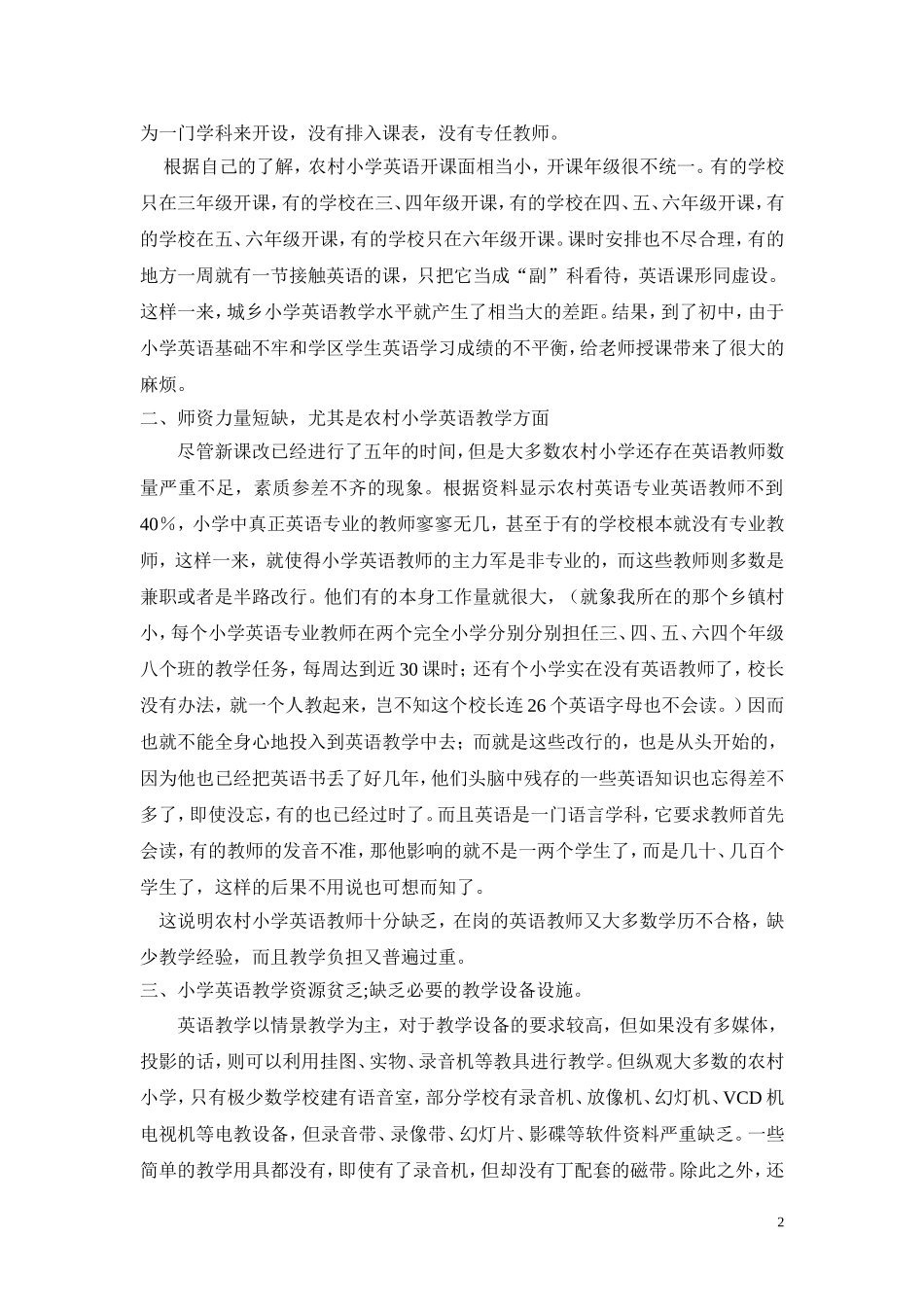 浅议农村小学英语现状_第2页