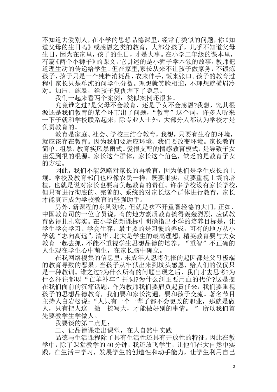 例谈品德课堂_第2页