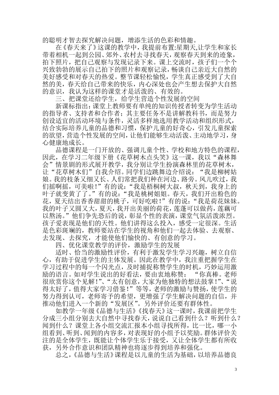 例谈品德课堂_第3页