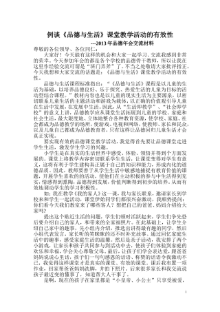 例谈品德课堂
