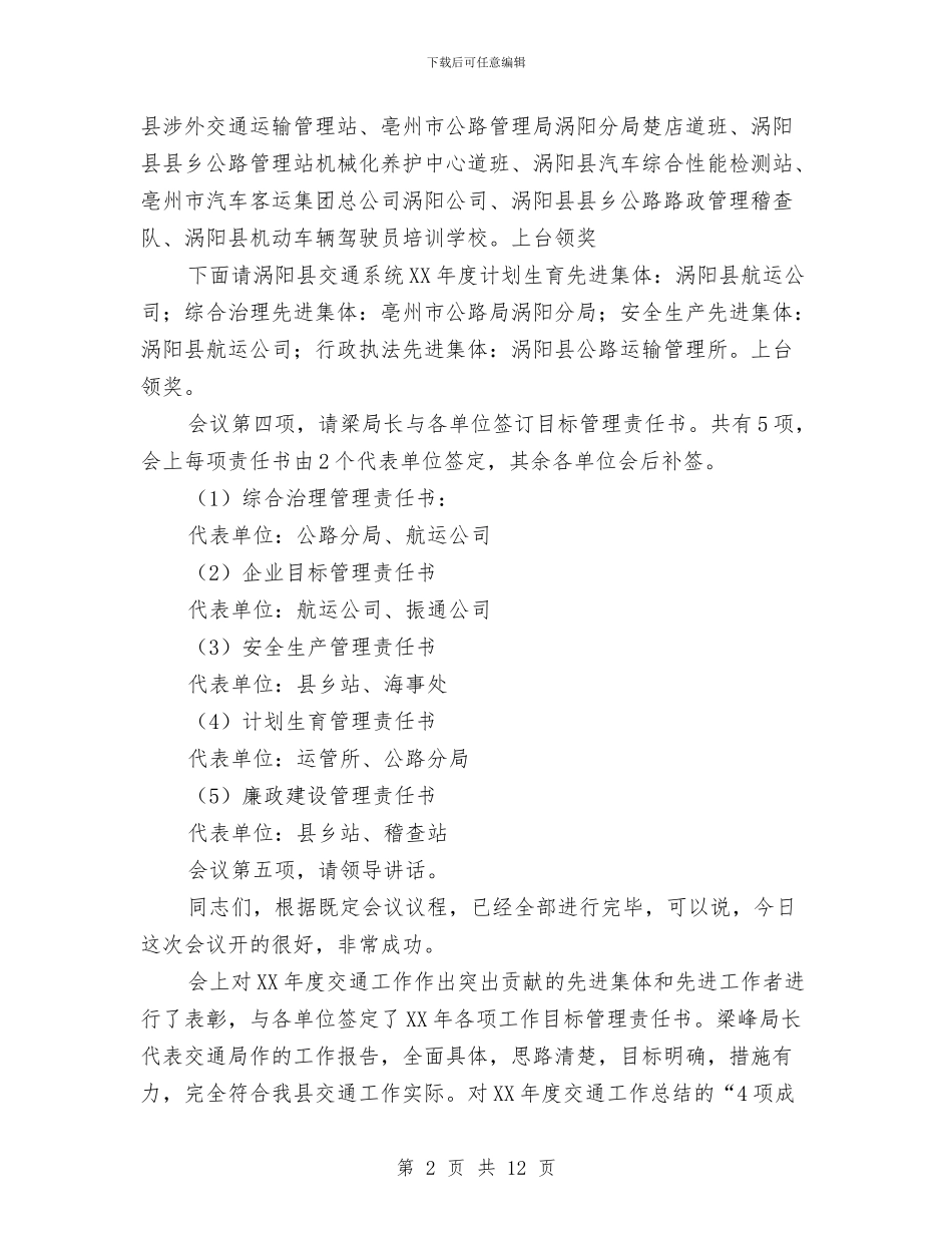 全县交通工作会议主持词08与全县交通工作大会讲话稿汇编_第2页