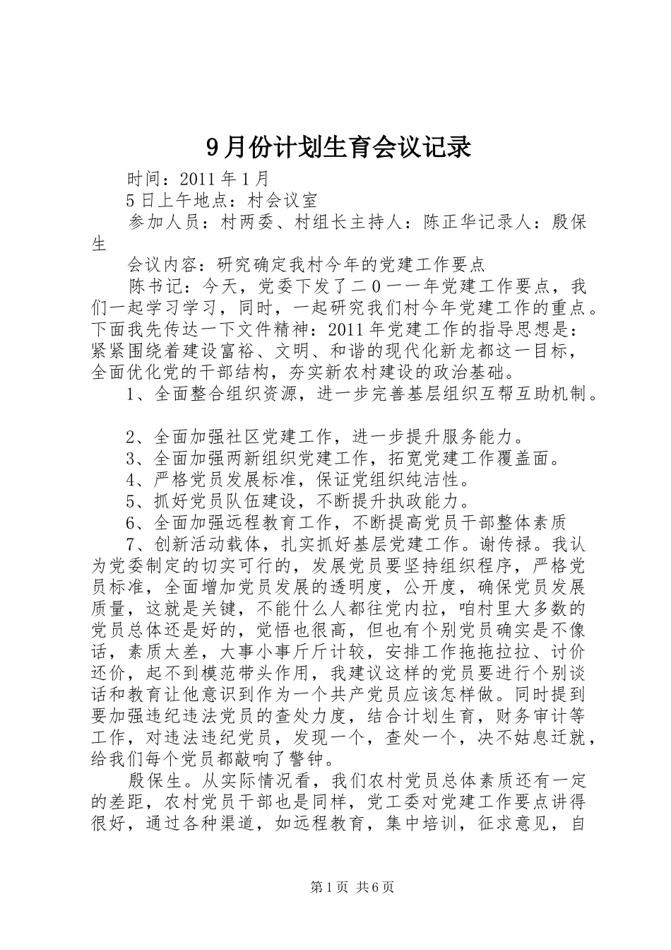9月份计划生育会议记录 _第1页