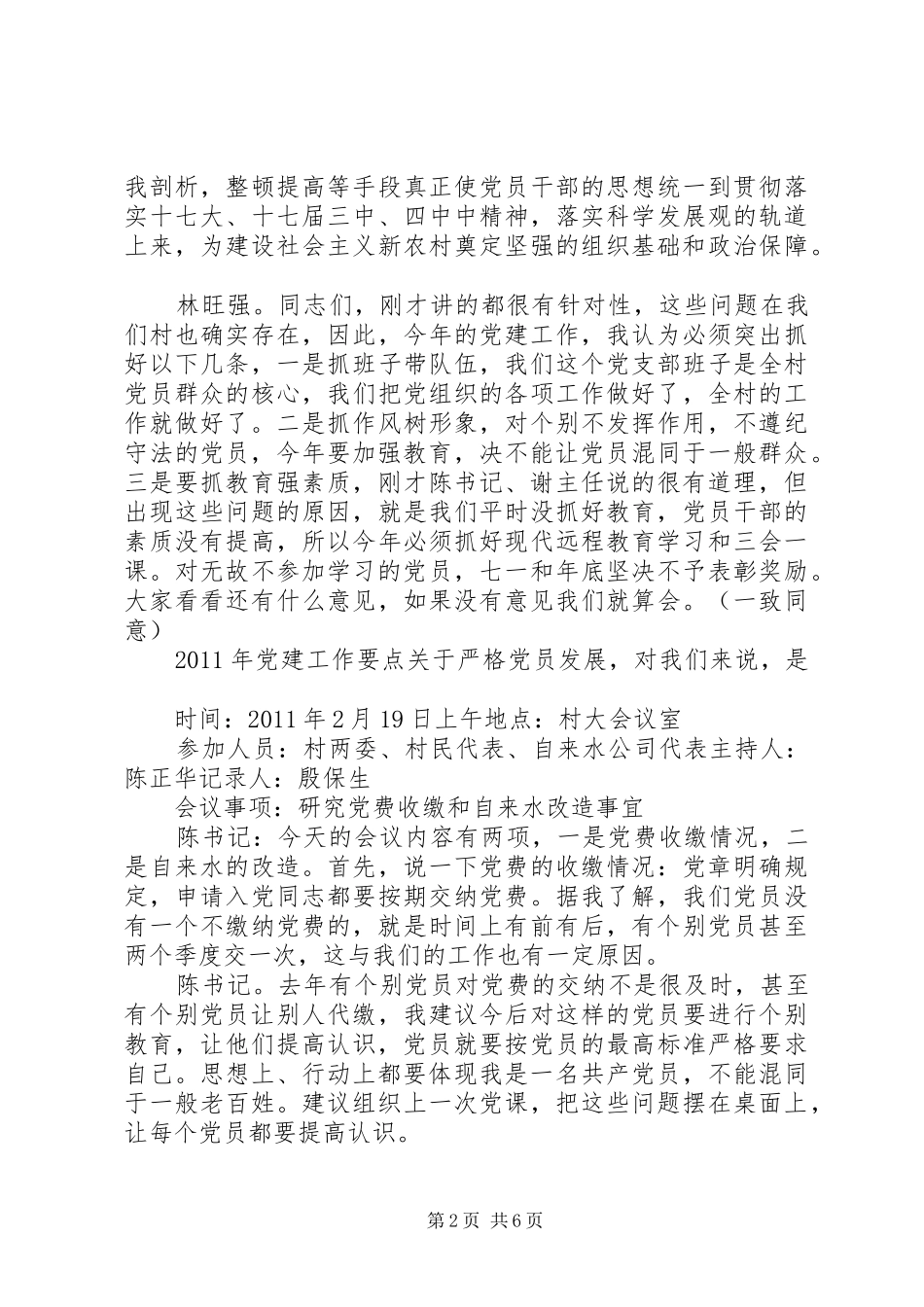 9月份计划生育会议记录 _第2页