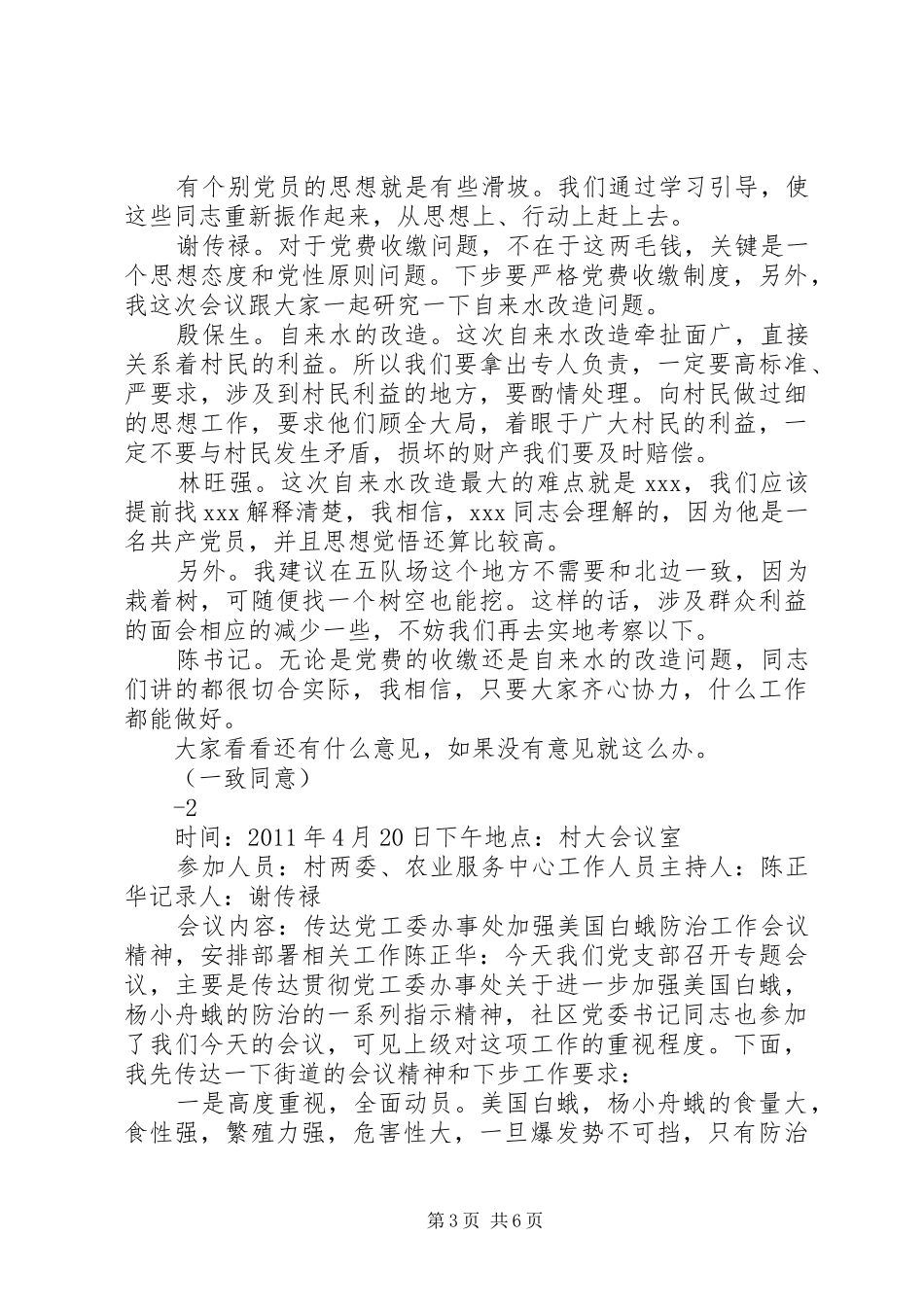 9月份计划生育会议记录 _第3页