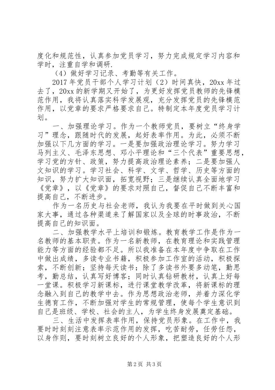 XX年党员干部个人学习计划 _第2页