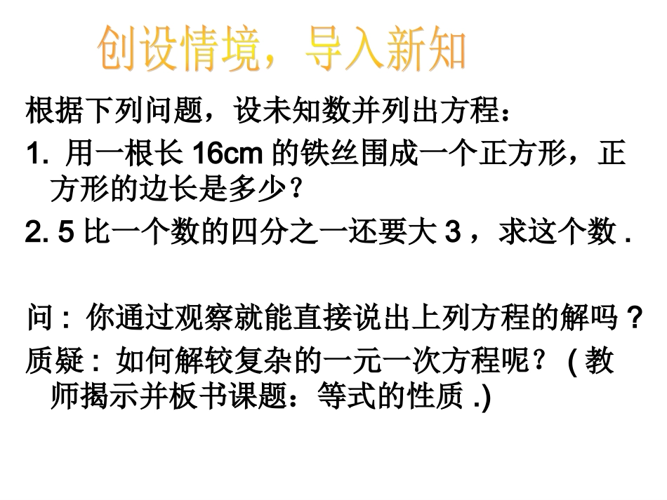 创设情境-导入新知_第1页