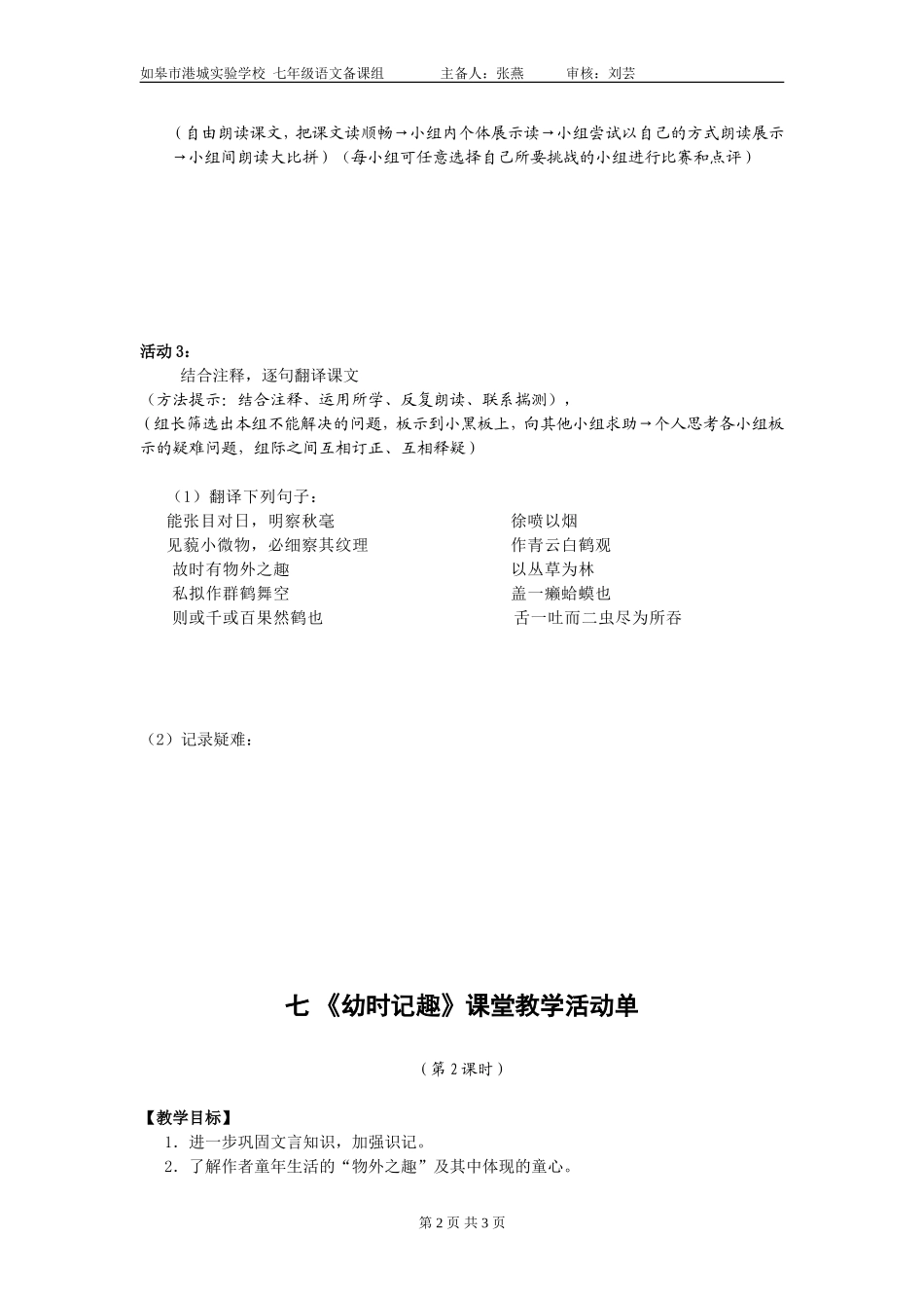 幼时记趣-(3)_第2页