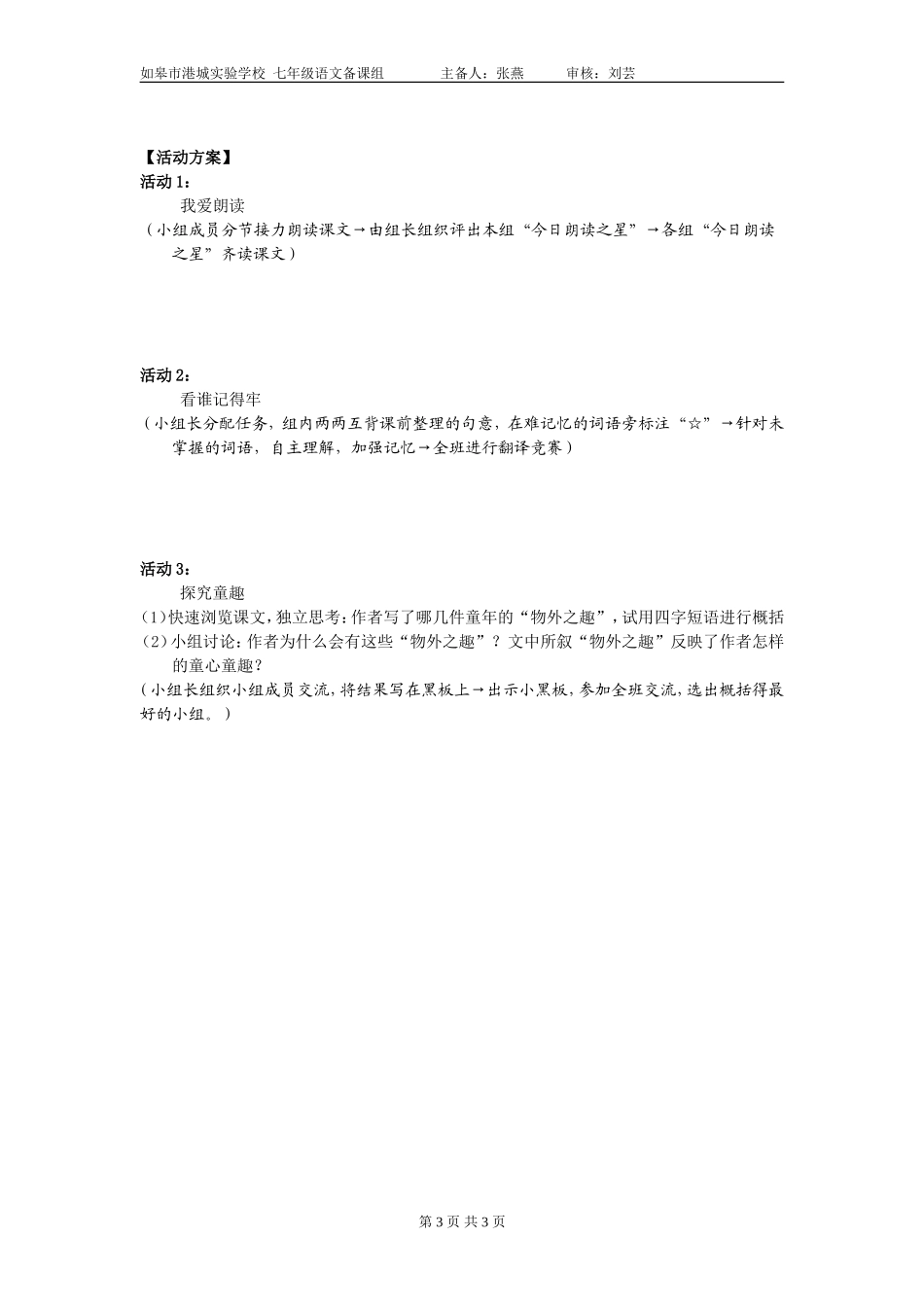 幼时记趣-(3)_第3页