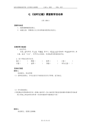 幼时记趣-(3)