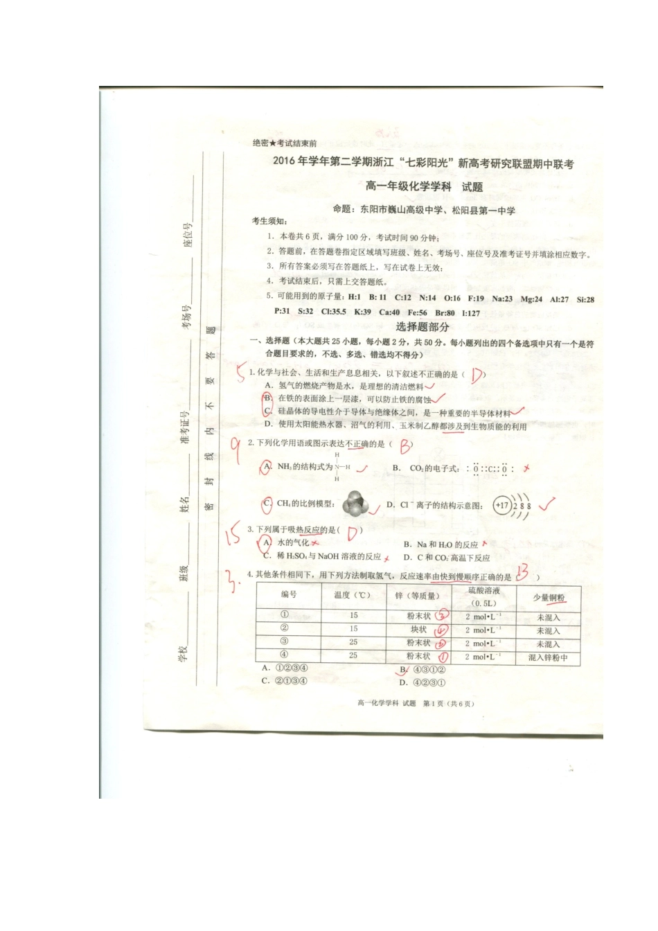 杭州市余杭第二高级中学2016学年第二学期高一化学期中测试卷_第1页