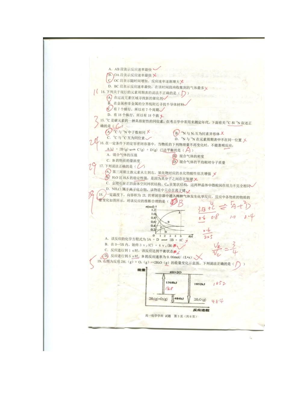 杭州市余杭第二高级中学2016学年第二学期高一化学期中测试卷_第3页