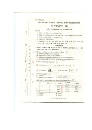 杭州市余杭第二高级中学2016学年第二学期高一化学期中测试卷