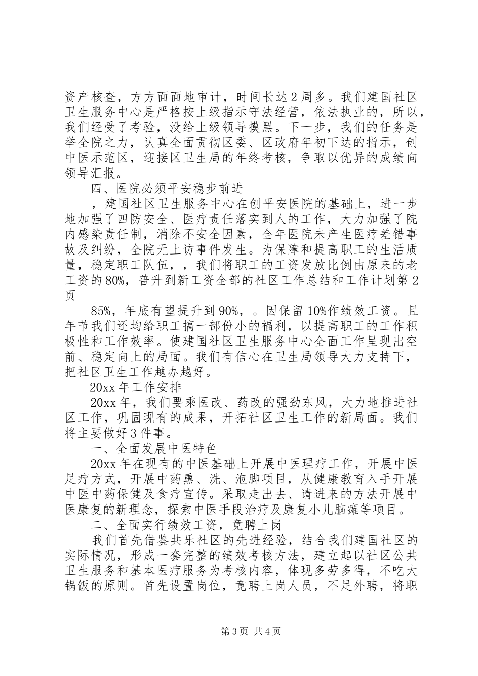 社区工作总结和工作计划 _第3页