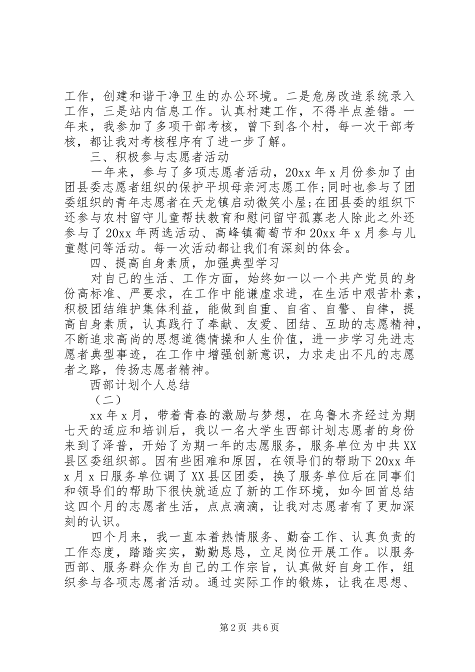 西部计划个人总结 _第2页