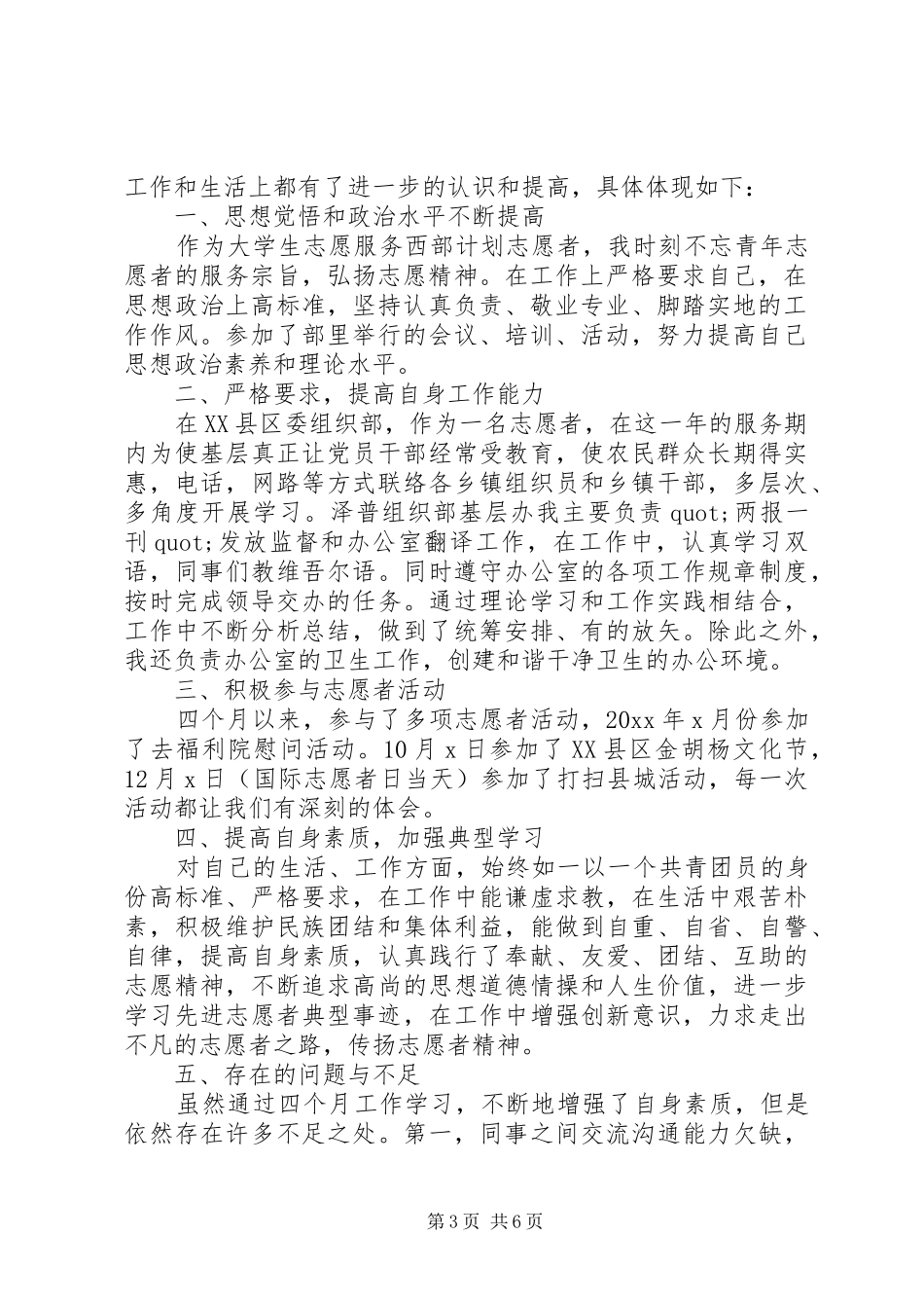 西部计划个人总结 _第3页