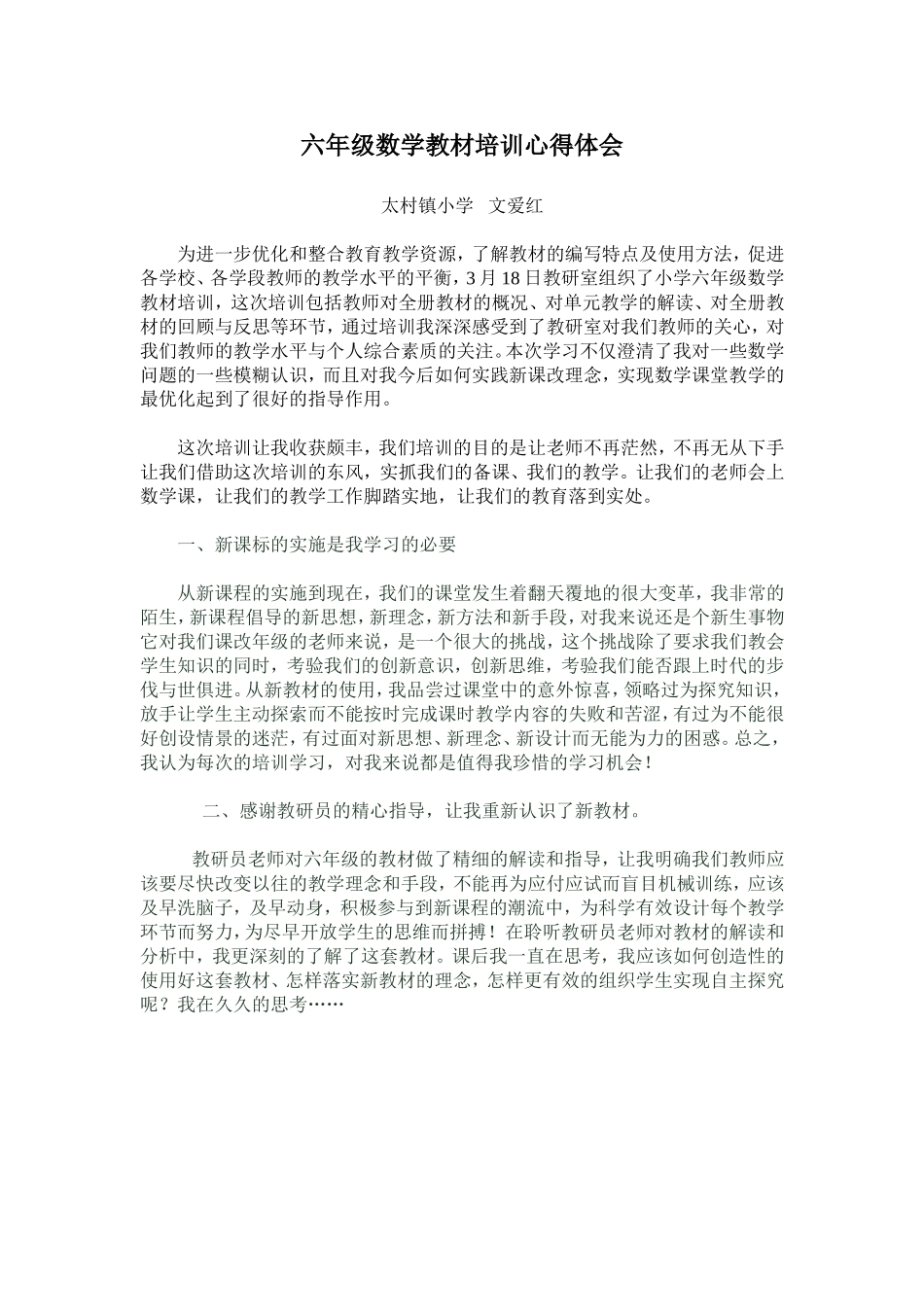 六年级数学教材培训心得体会_第1页