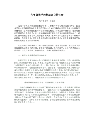 六年级数学教材培训心得体会