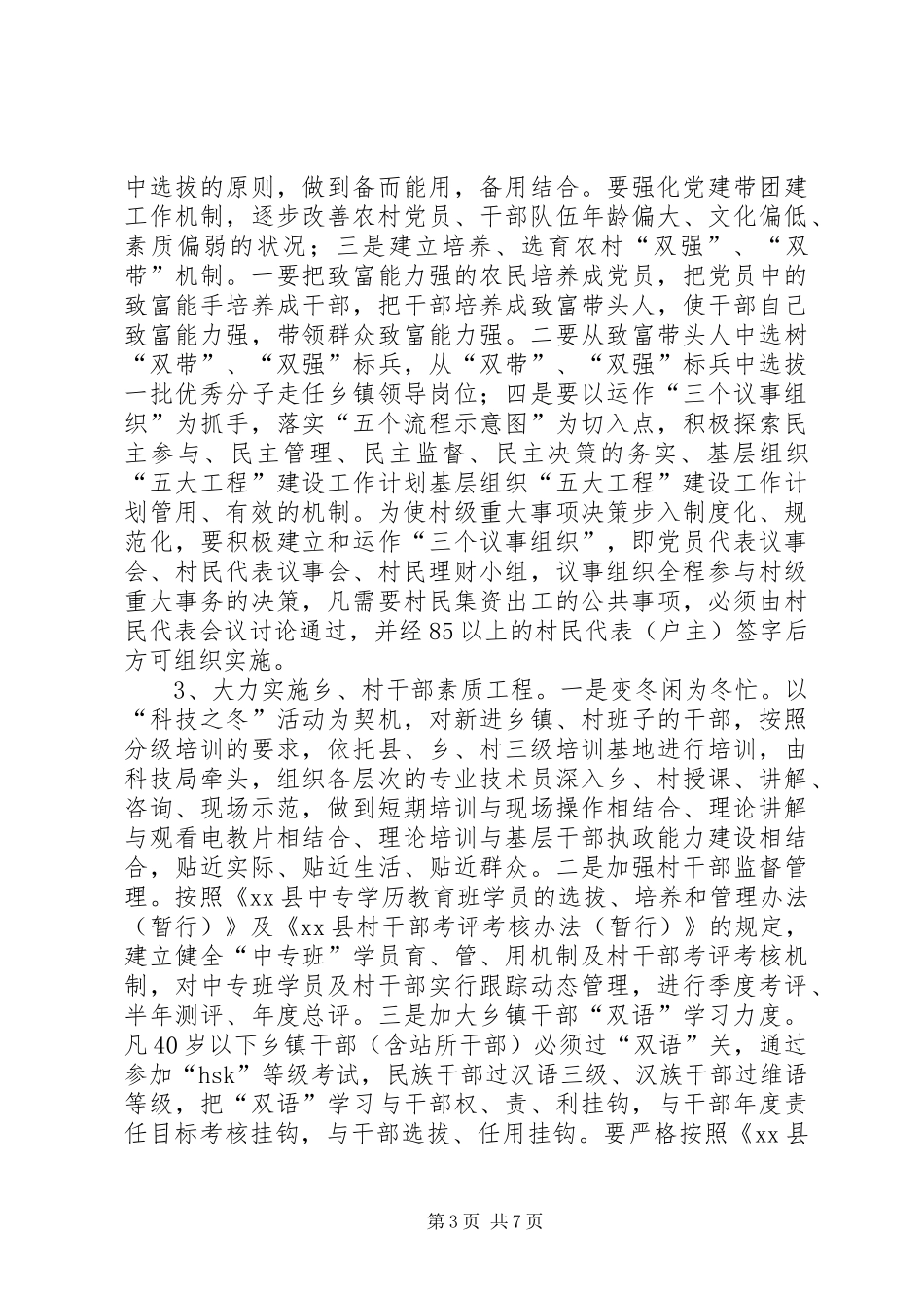 基层组织“五大工程”建设工作计划 _第3页