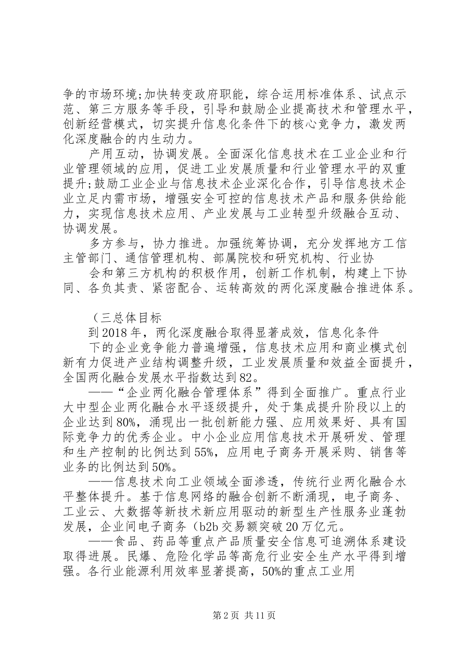 XX市信息化和工业化深度融合专项行动计划 _第2页