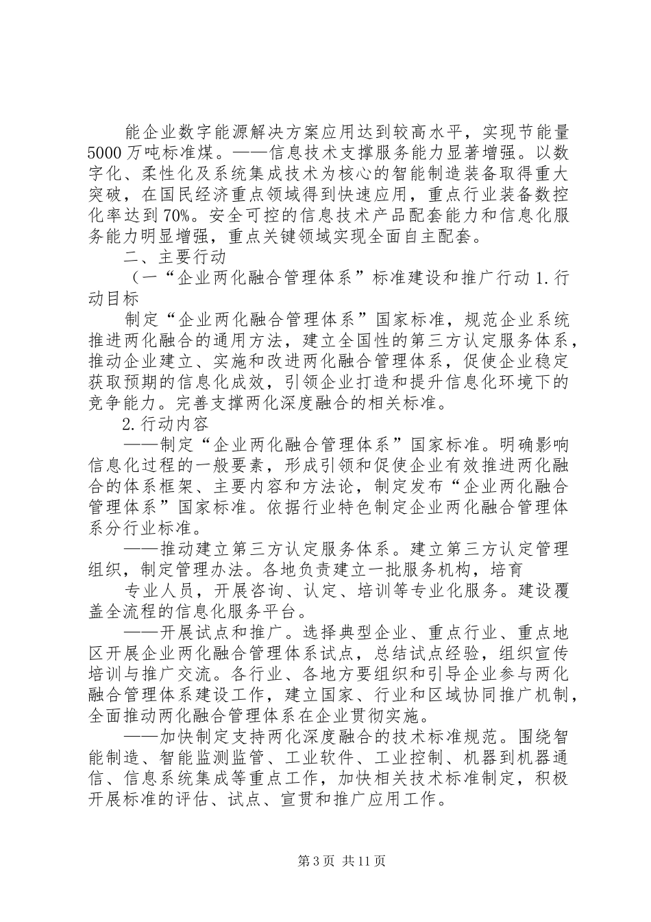 XX市信息化和工业化深度融合专项行动计划 _第3页