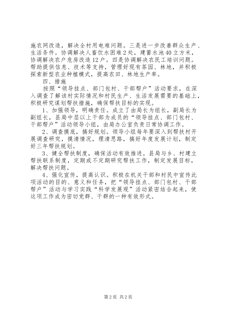 “领导挂点、部门包村、干部帮户”活动三年帮扶规划 _第2页
