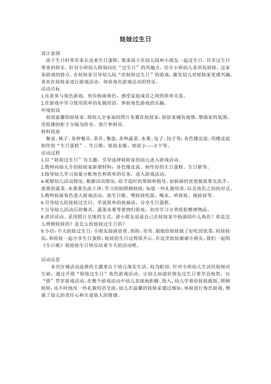娃娃过生日--王丽--宁武县机关幼儿园_第1页
