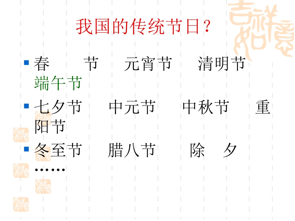 端午日PPT课件-副本_第1页