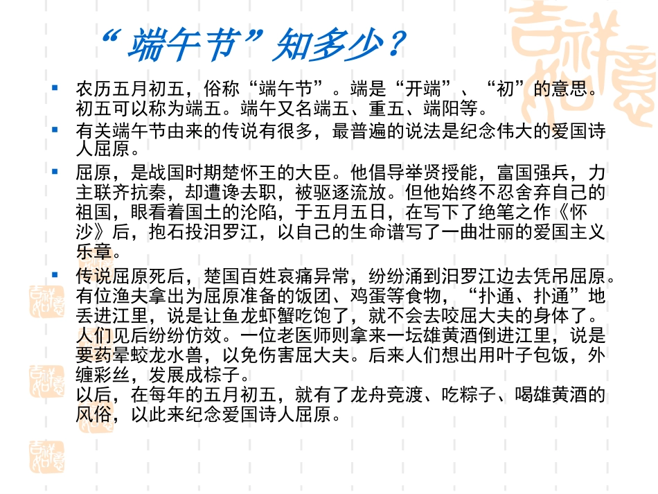 端午日PPT课件-副本_第2页