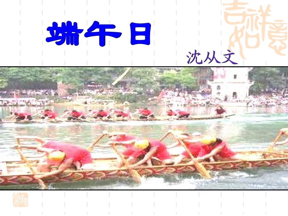 端午日PPT课件-副本_第3页