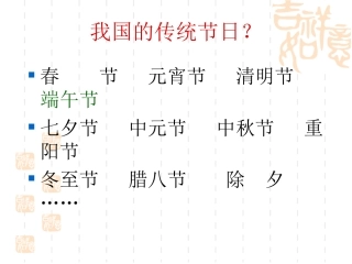 端午日PPT课件-副本
