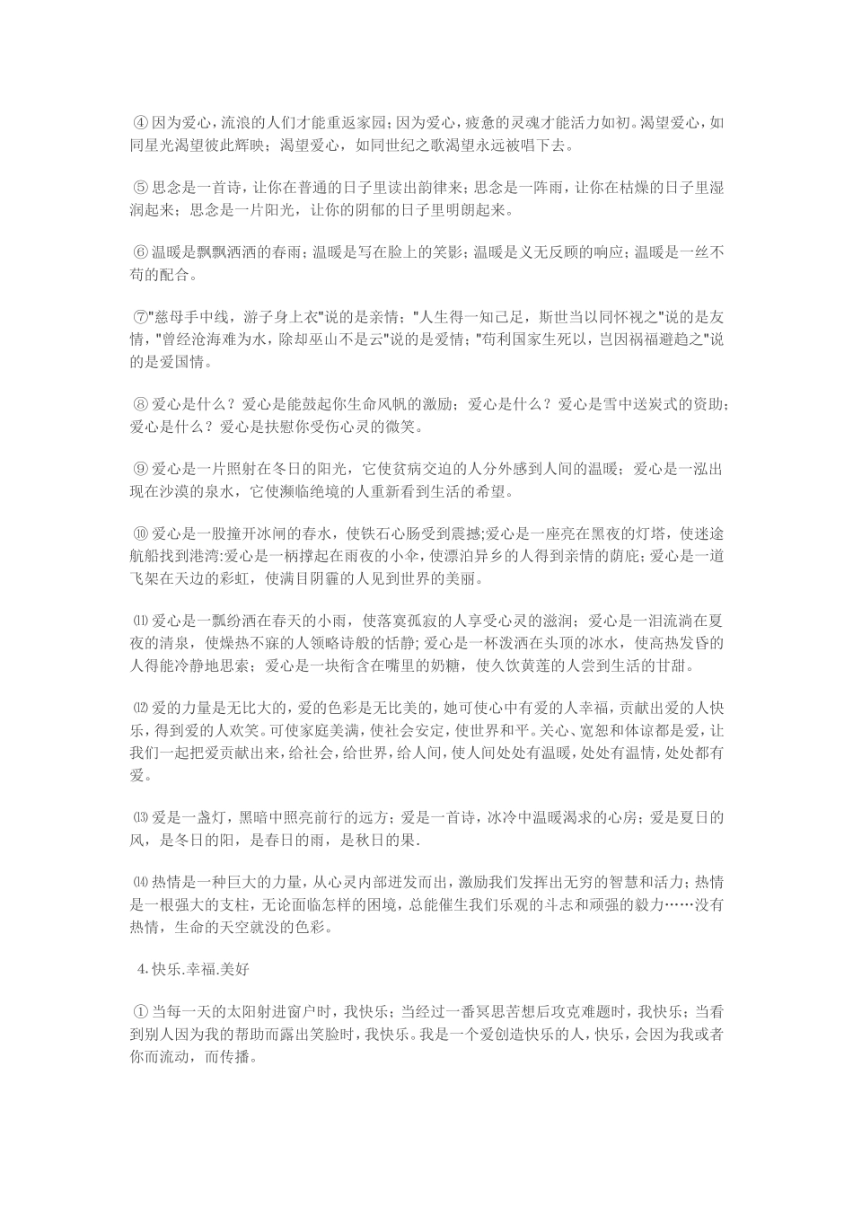 中考满分作文美句美段分类集锦_第3页