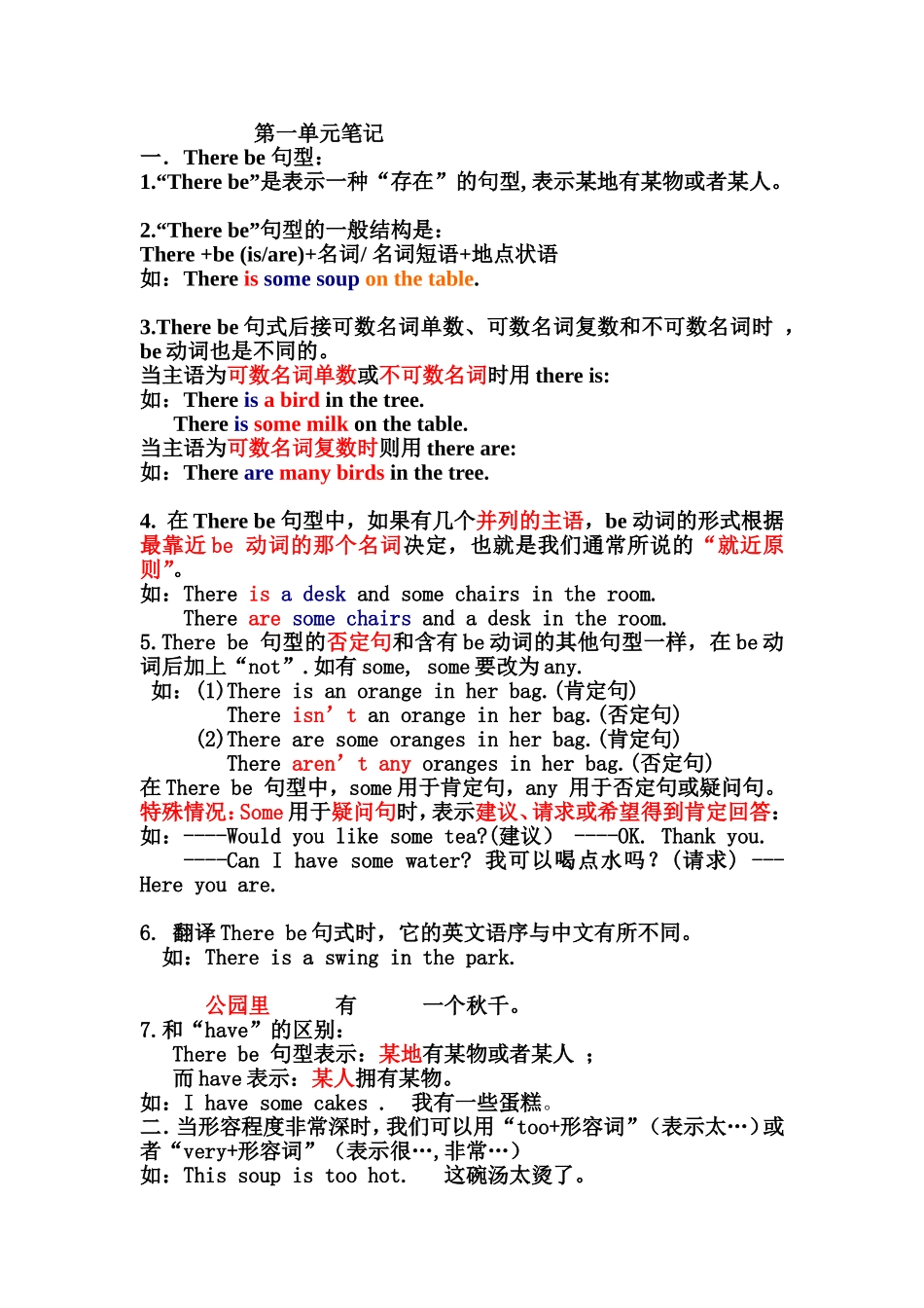 五年级第一单元语法笔记_第1页