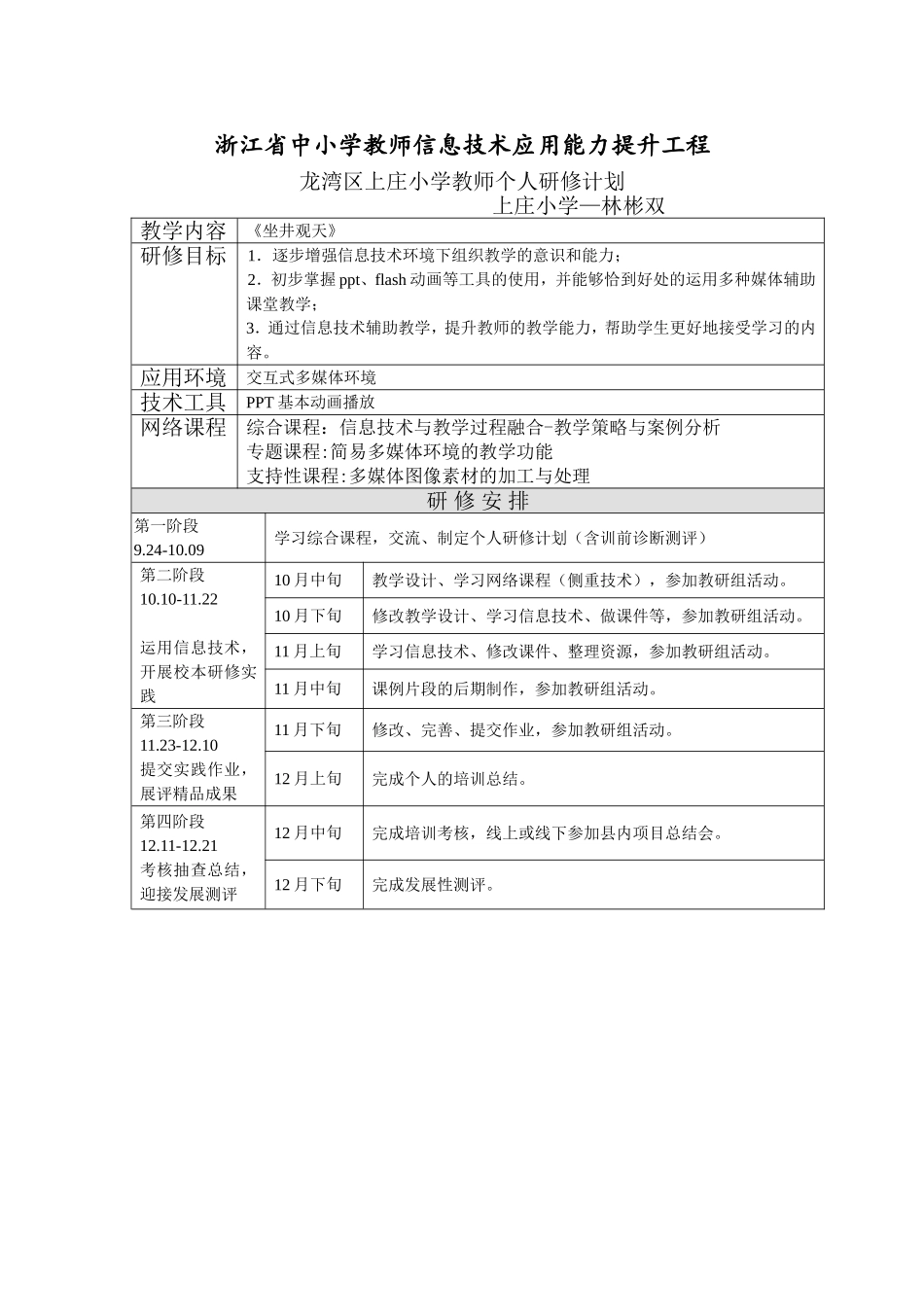 林彬双个人研修计划_第1页