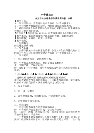 小青蛙找家2