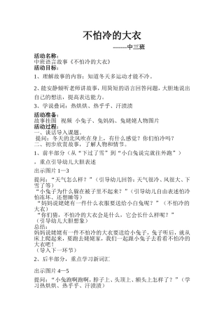 不怕冷的大衣 (2)